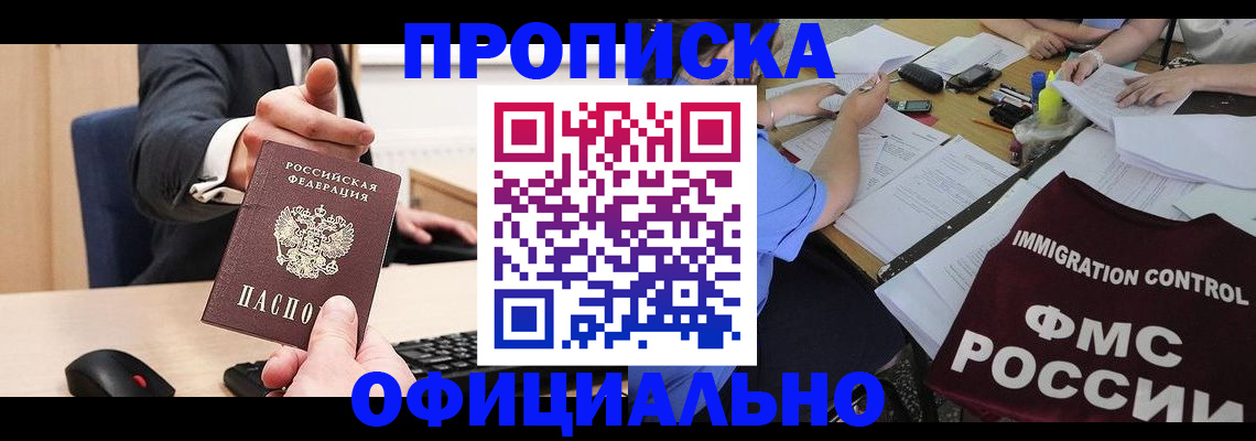 временная регистрация адрес в Константиновске