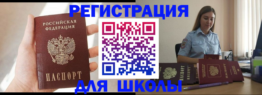 временная прописка в Константиновске