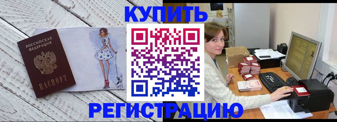 временная регистрация адрес в Константиновске